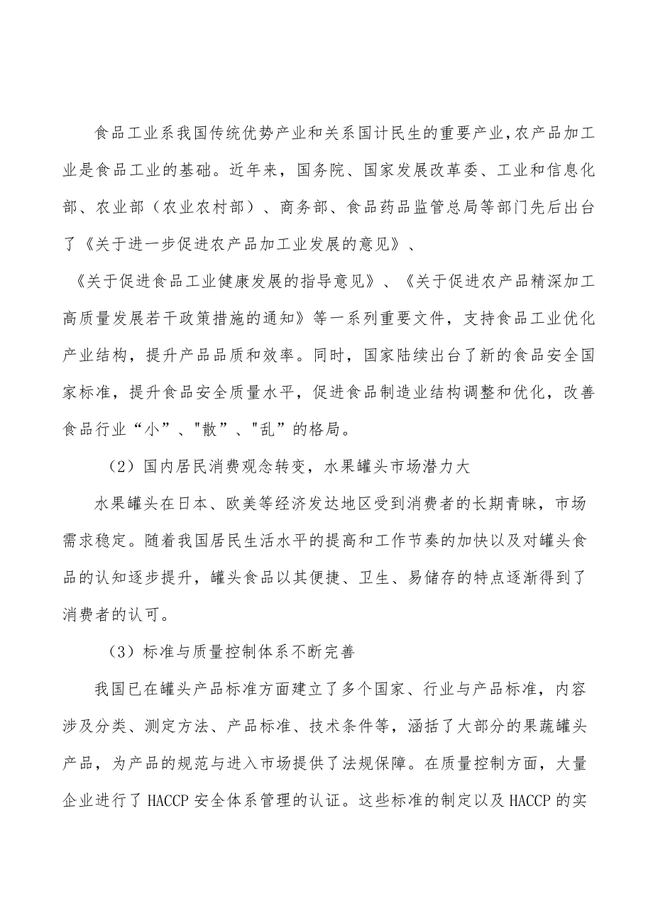 罐头行业发展趋势分析.docx_第3页