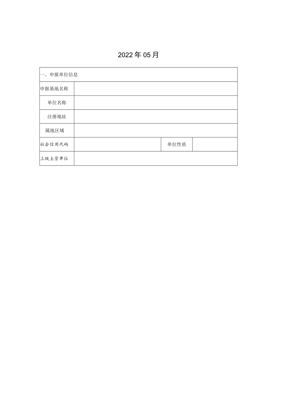 通州区科普基地申报书.docx_第2页