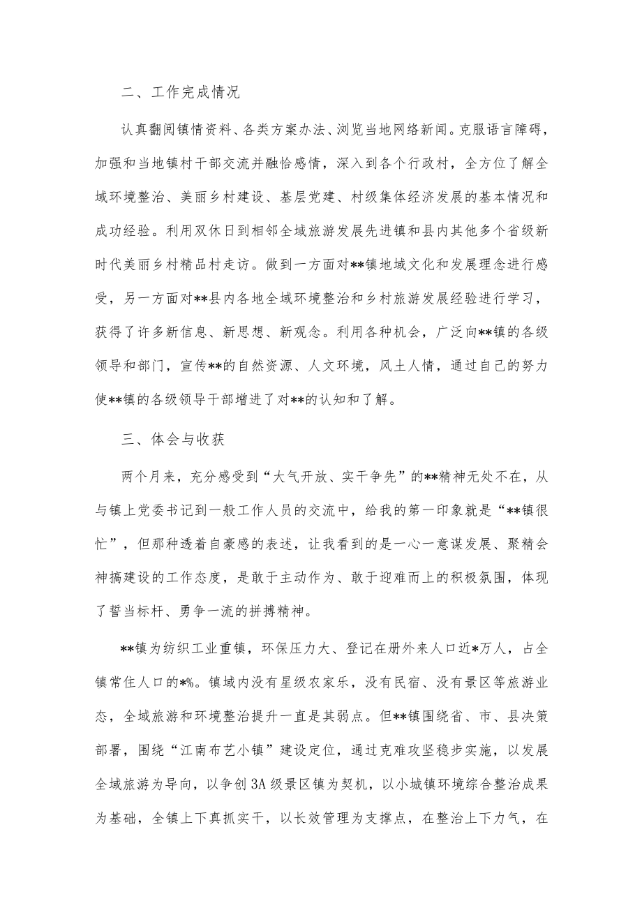 赴某地跟班学习心得体会.docx_第2页