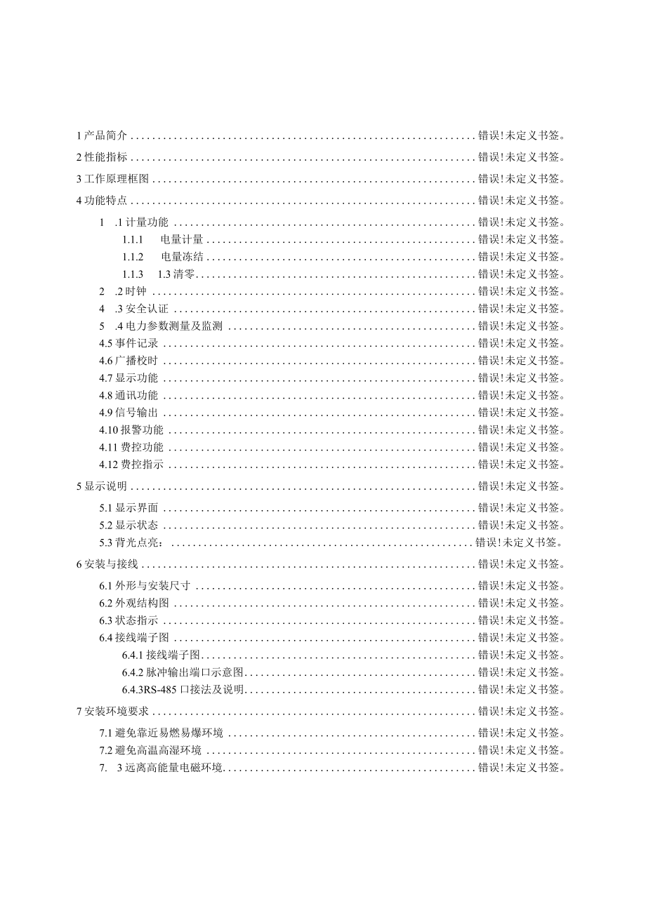 青岛鼎信通讯股份有限公司DDZY1710-Z型单相费控智能电能表使用说明书.docx_第3页