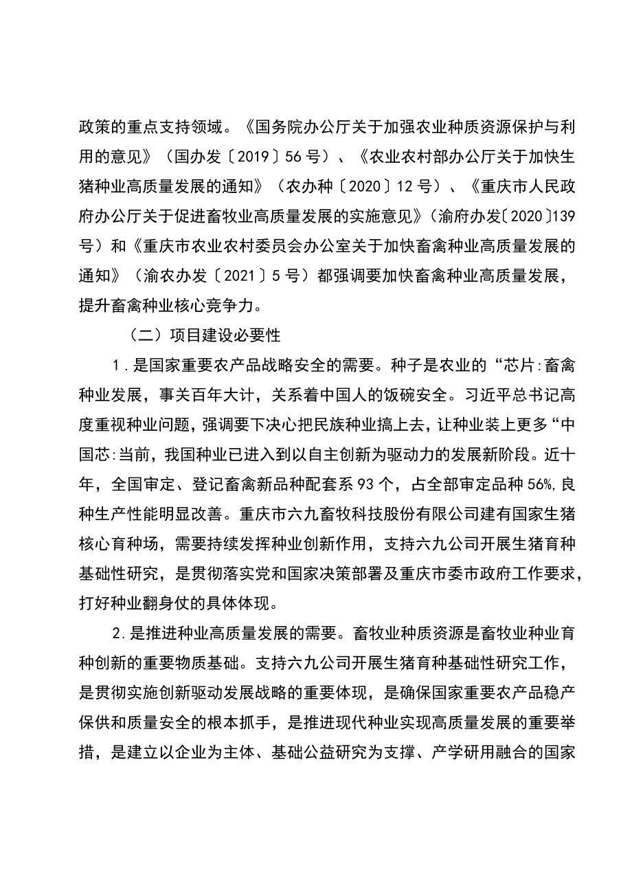 黔江区生猪产业祖代母猪育种项目实施方案.docx_第2页