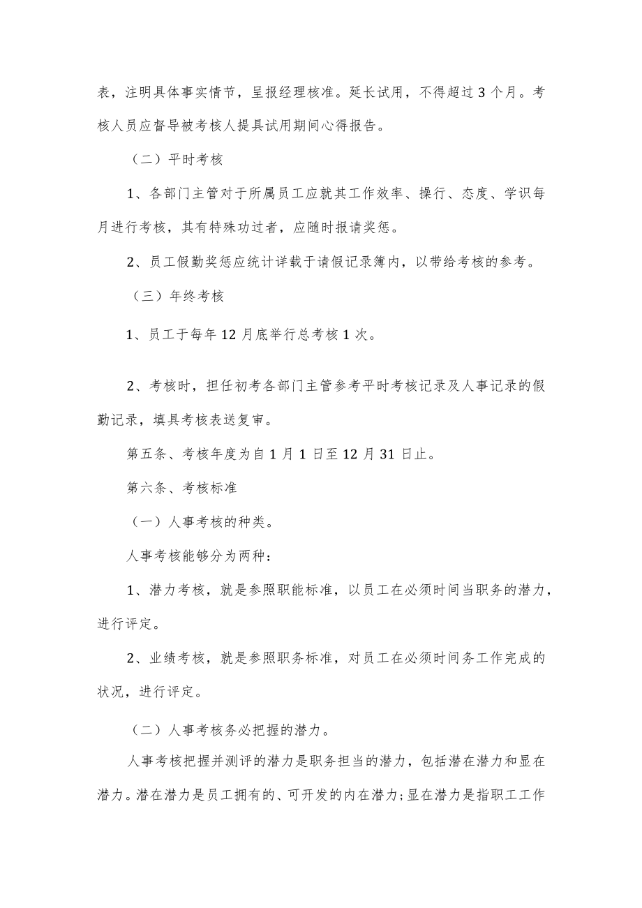 绩效考核办法和考核细则(二).docx_第2页