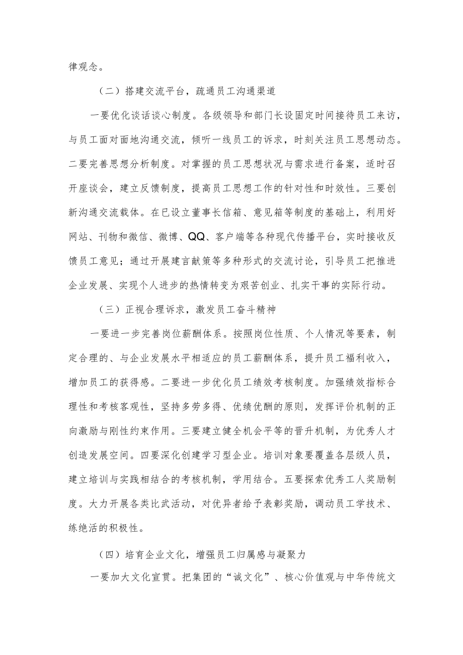 调研报告：把握员工思想动态 助力企业健康发展.docx_第3页