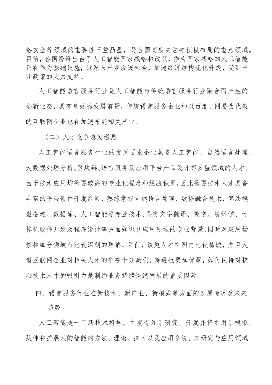 语言服务行业发展趋势分析.docx_第3页