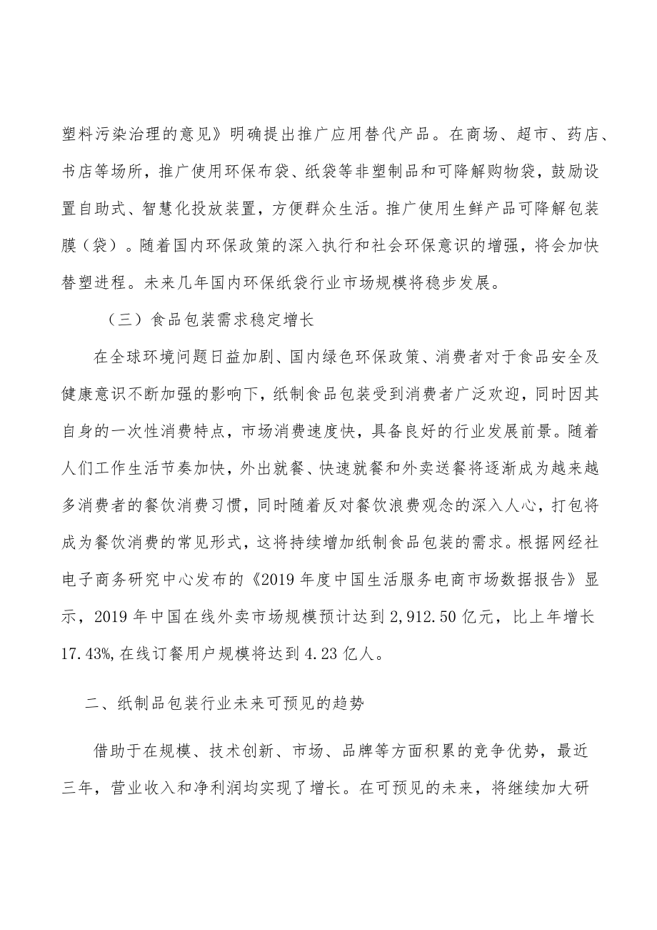 纸制品包装行业市场突围战略研究分析.docx_第2页