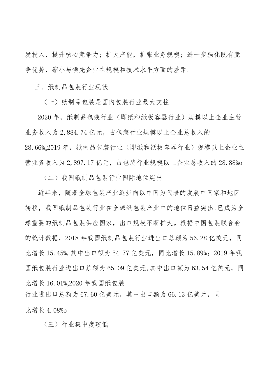 纸制品包装行业市场突围战略研究分析.docx_第3页