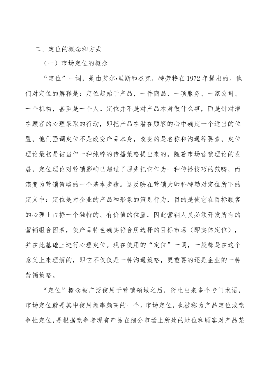 高端装备电子产品行业产销需求与投资预测分析.docx_第2页