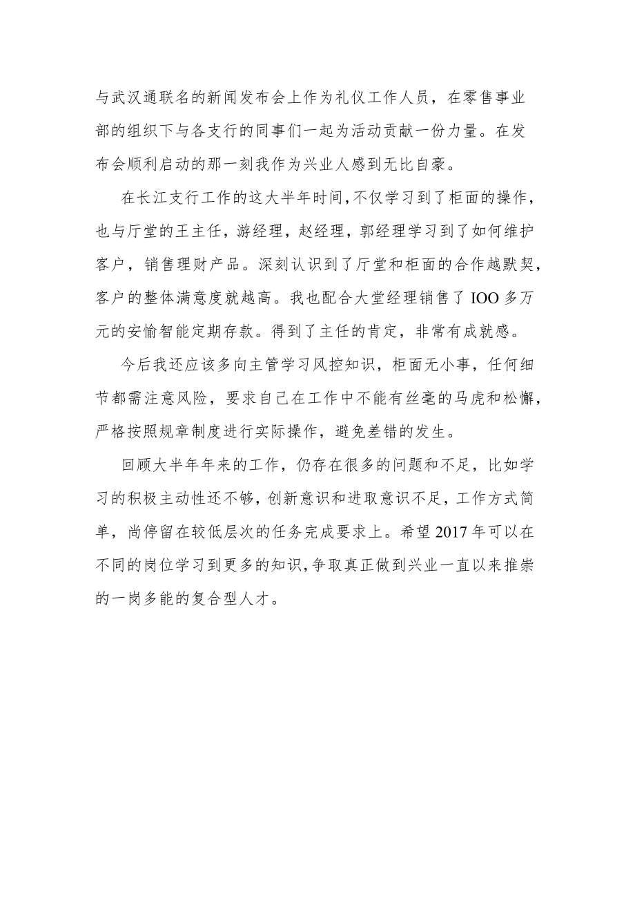 银行个人述职报告.docx_第2页