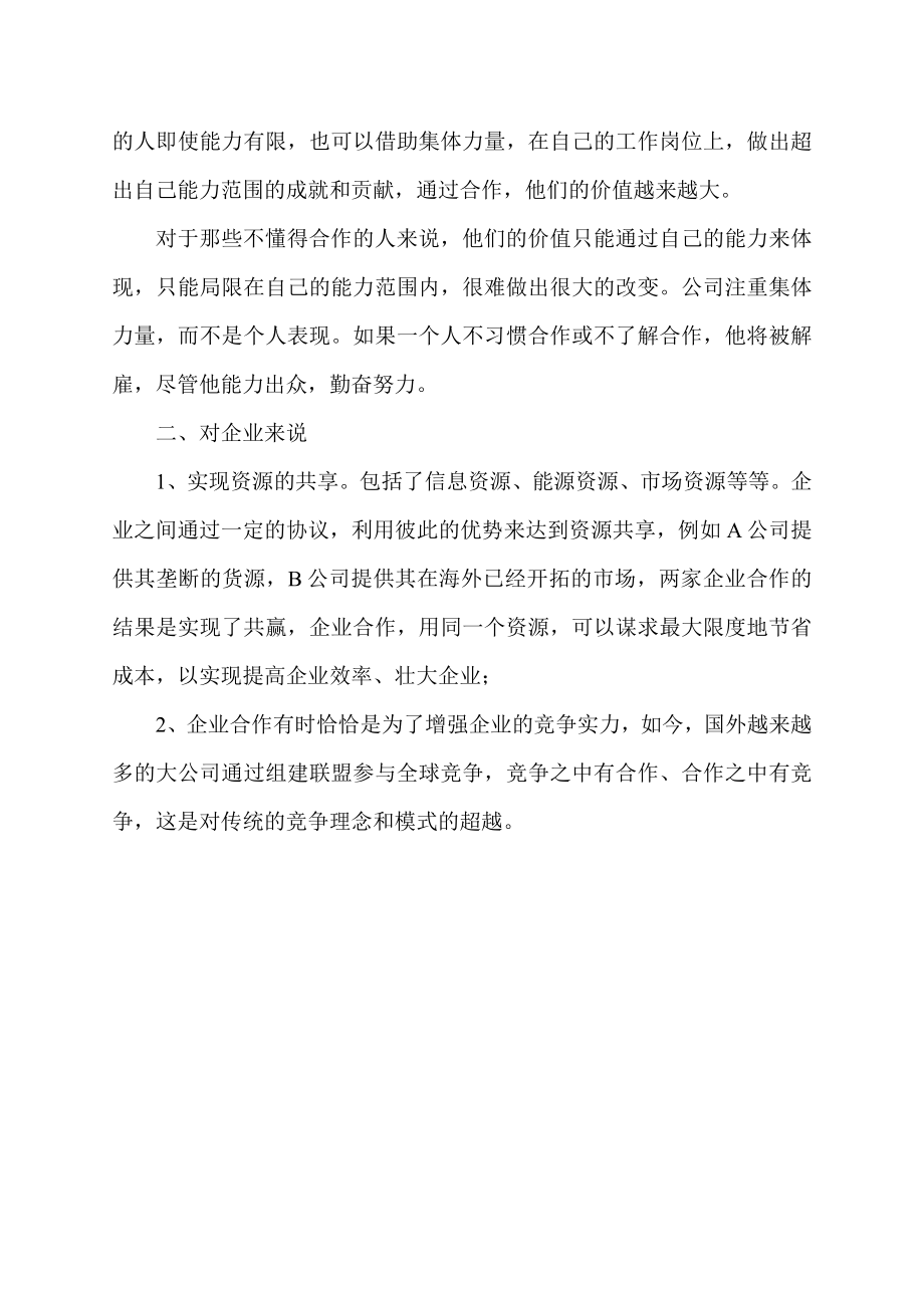 精诚合作对个人和企业.docx_第2页