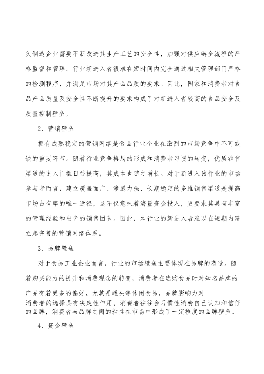 罐头行业发展概况分析.docx_第3页