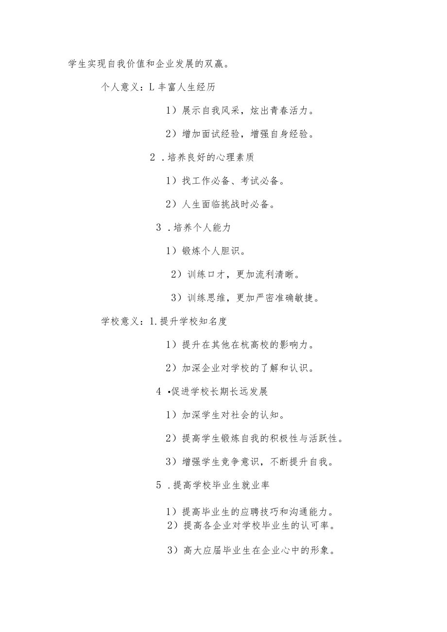 高校模拟面试大赛策划书.docx_第3页