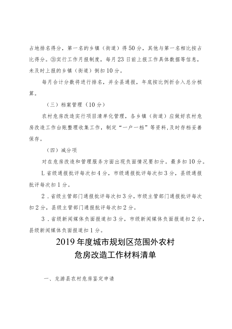 龙游县农村危房改造工作考核办法.docx_第2页