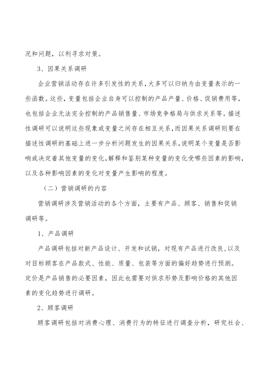 覆膜砂行业分析.docx_第2页