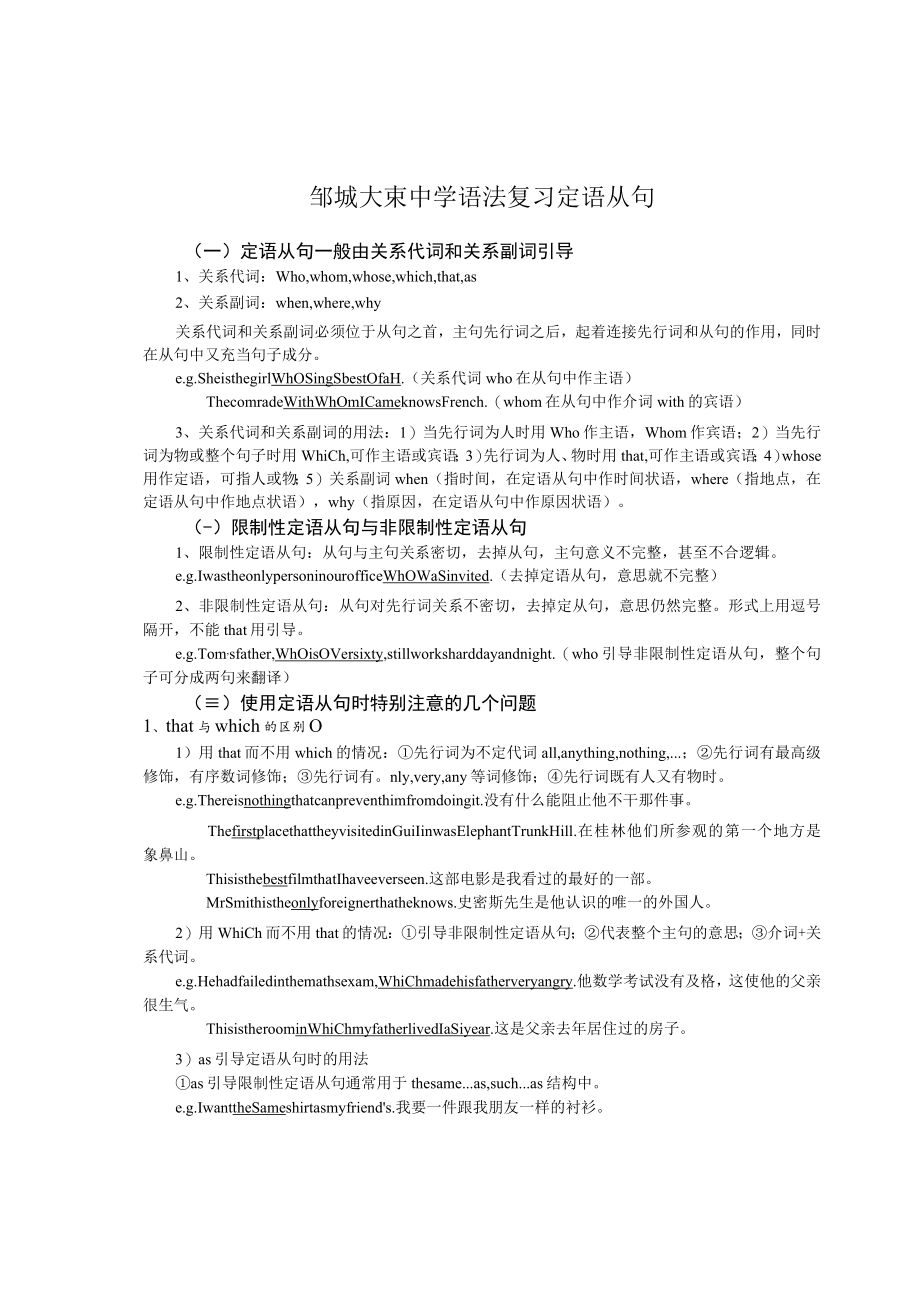 邹城大束中学语法复习定语从句.docx_第1页