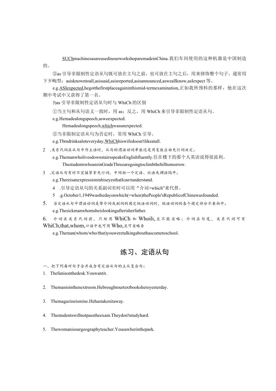 邹城大束中学语法复习定语从句.docx_第2页