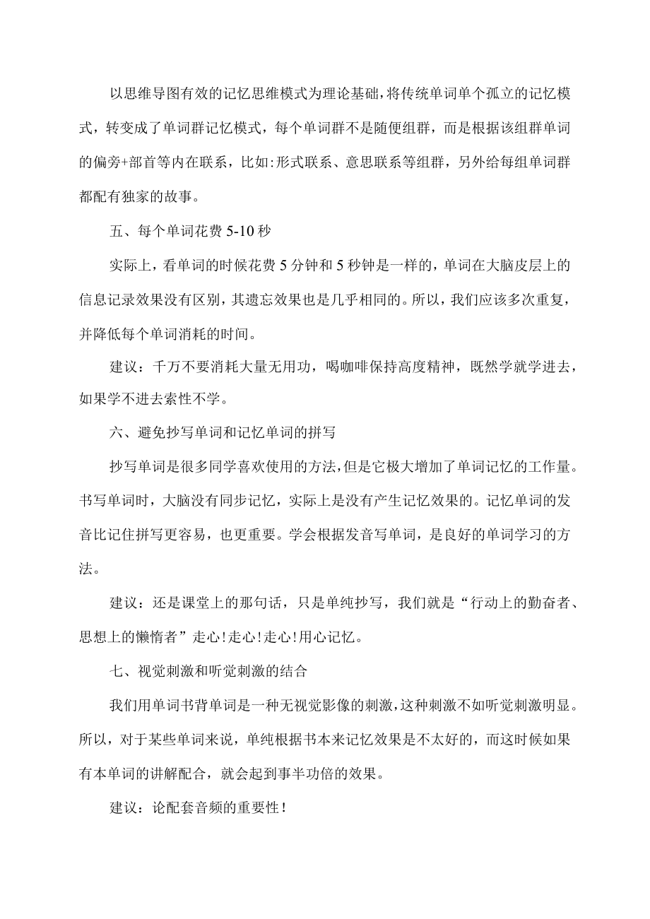 背单词有什么技巧和方法.docx_第2页