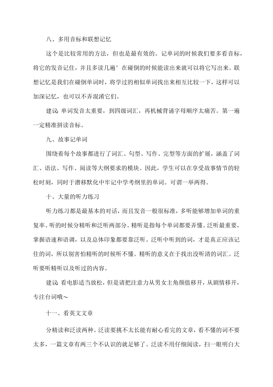 背单词有什么技巧和方法.docx_第3页