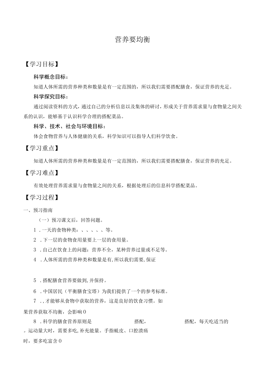 自编学案营养要均衡.docx_第1页