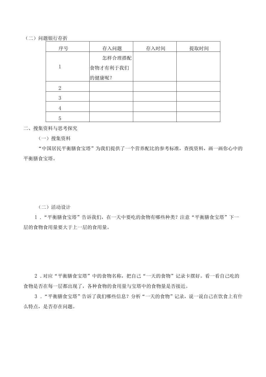 自编学案营养要均衡.docx_第2页