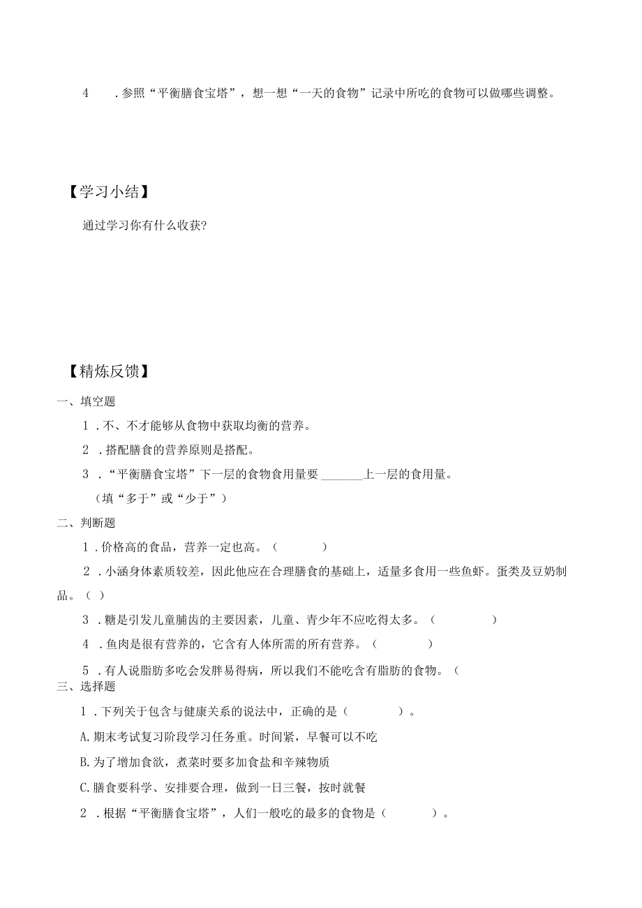 自编学案营养要均衡.docx_第3页