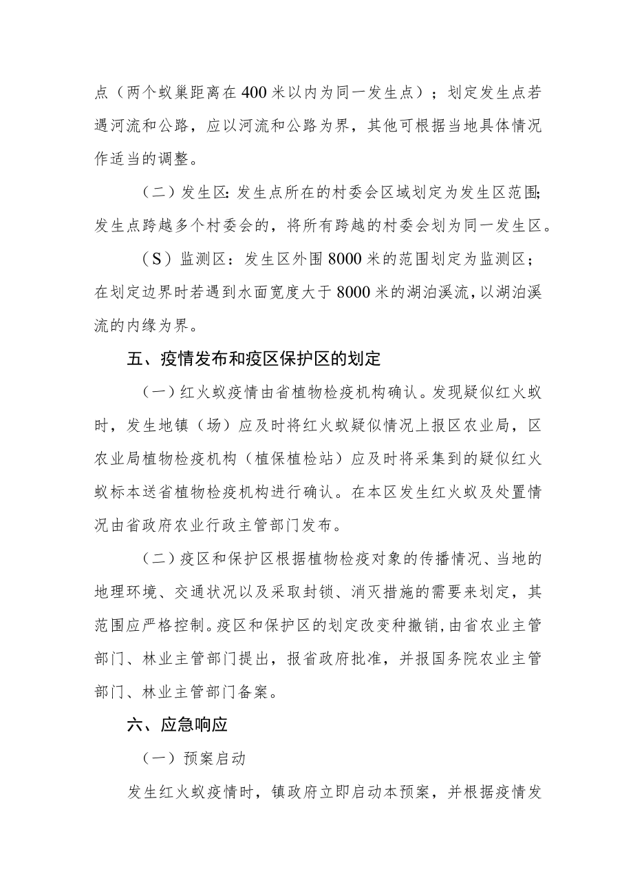 红火蚁防控应急预案.docx_第3页