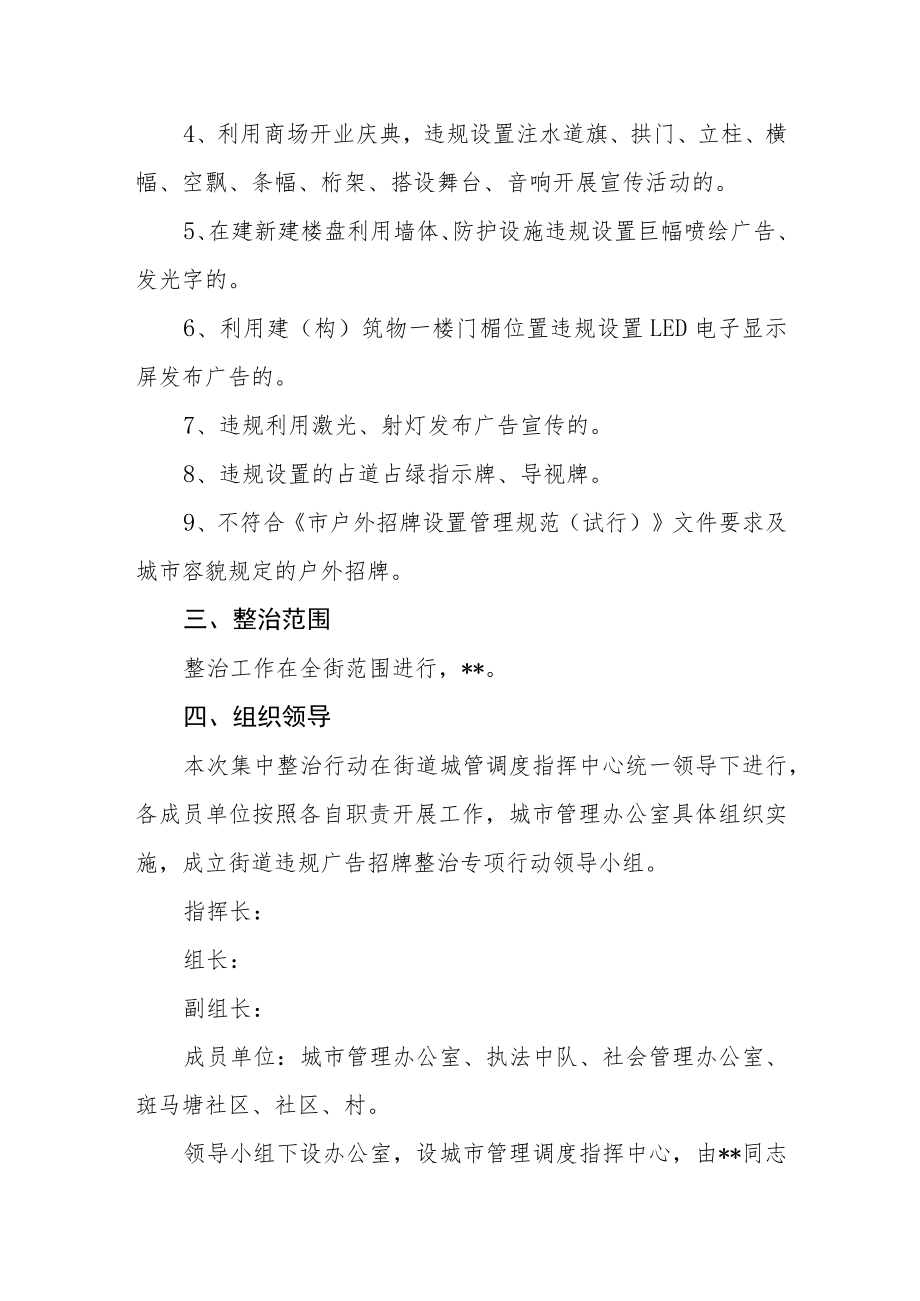 违规广告招牌整治实施方案.docx_第2页