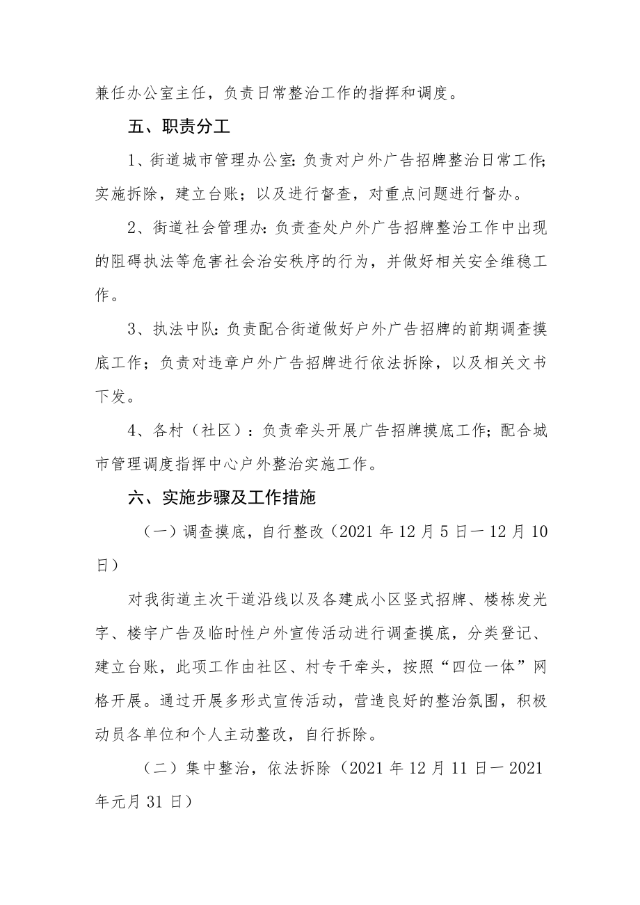 违规广告招牌整治实施方案.docx_第3页