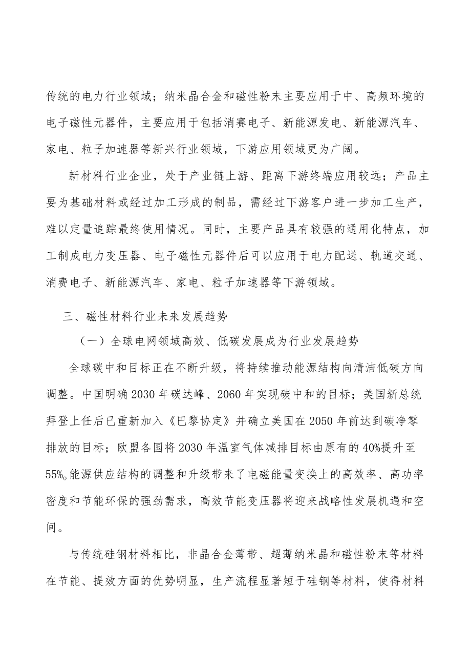 纳米晶合金行业投资价值分析及发展前景预测.docx_第2页