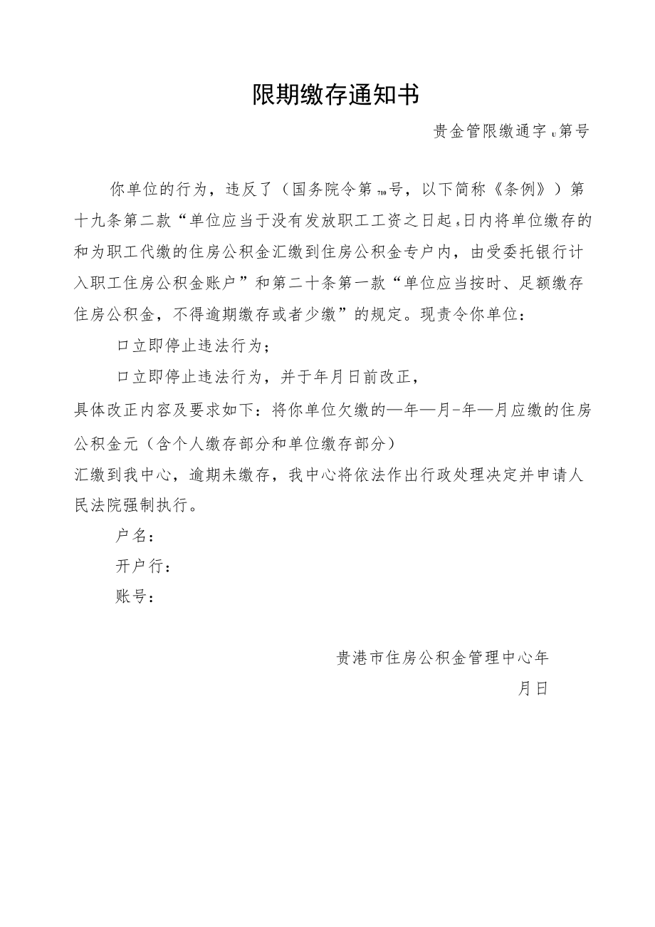 缴存住房公积金建议书.docx_第2页