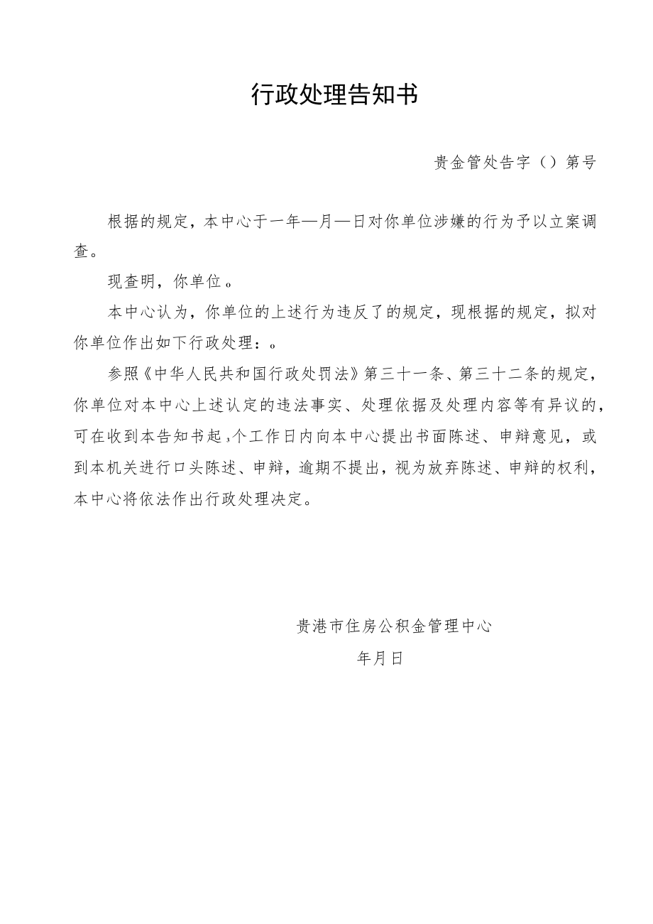 缴存住房公积金建议书.docx_第3页