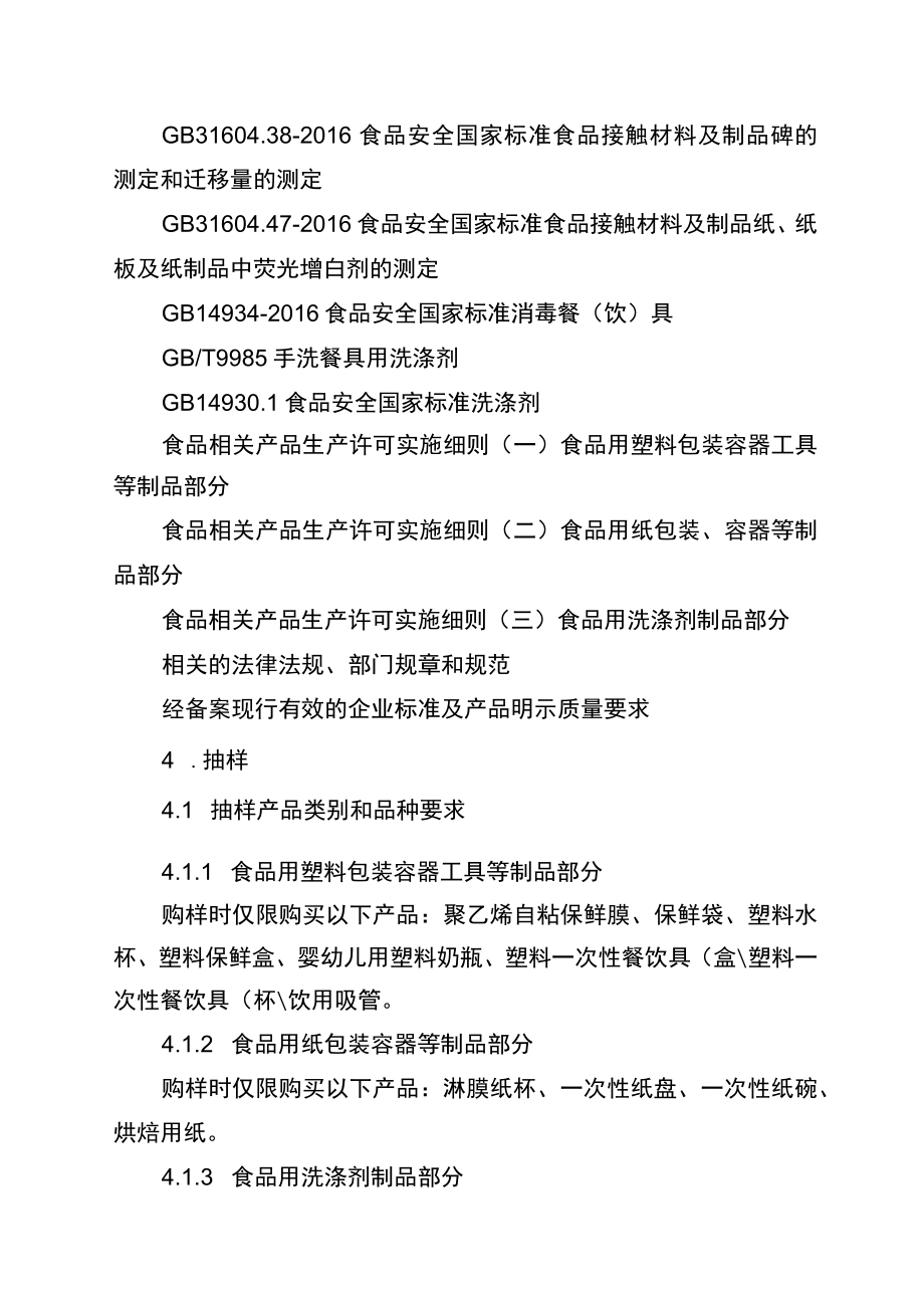 连云港市食品相关产品质量流通领域市级监督抽查实施细则.docx_第3页