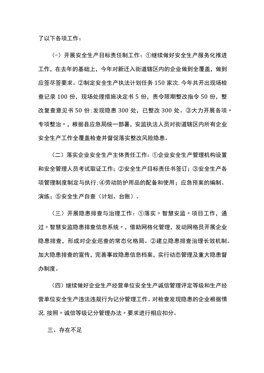 街道安全生产综合整治三年行动计划总结.docx_第2页