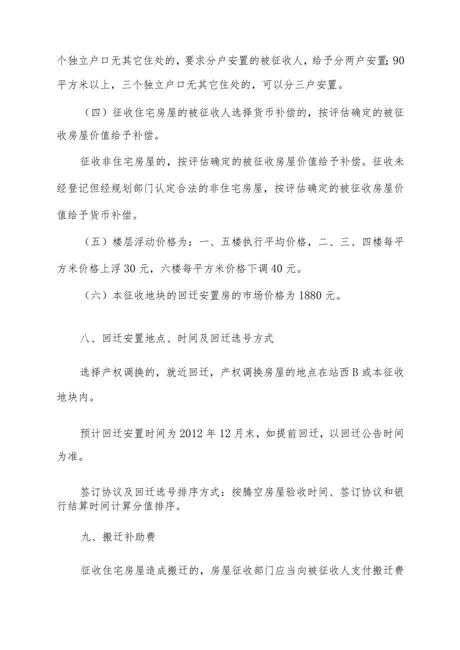 辽源市钢管厂东地块国有土地上房屋征收补偿方案.docx_第3页