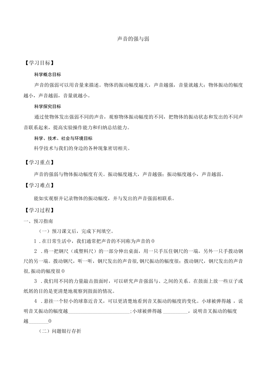 自编学案声音的强与弱.docx_第1页