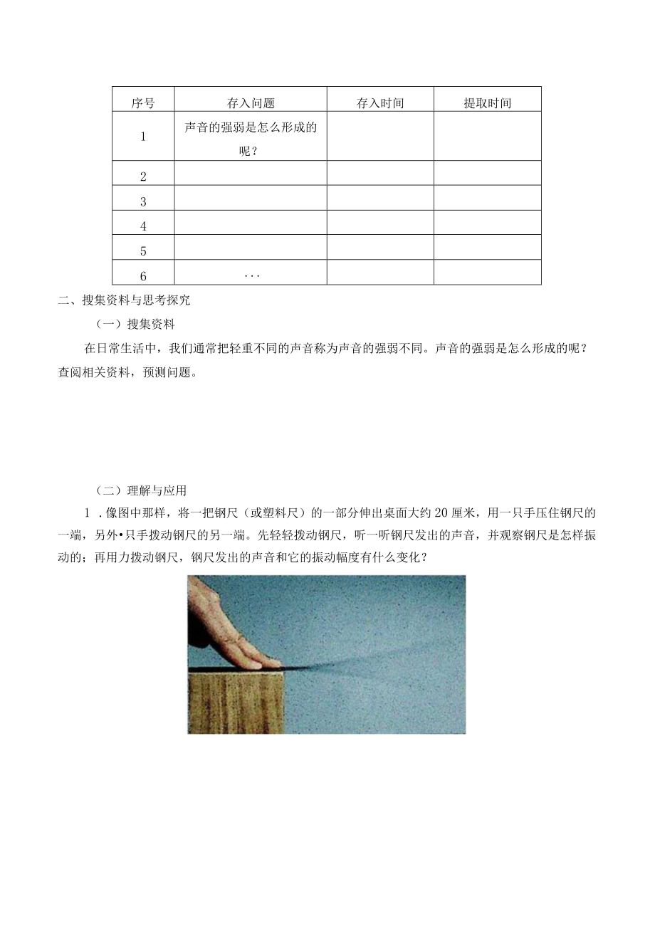 自编学案声音的强与弱.docx_第2页