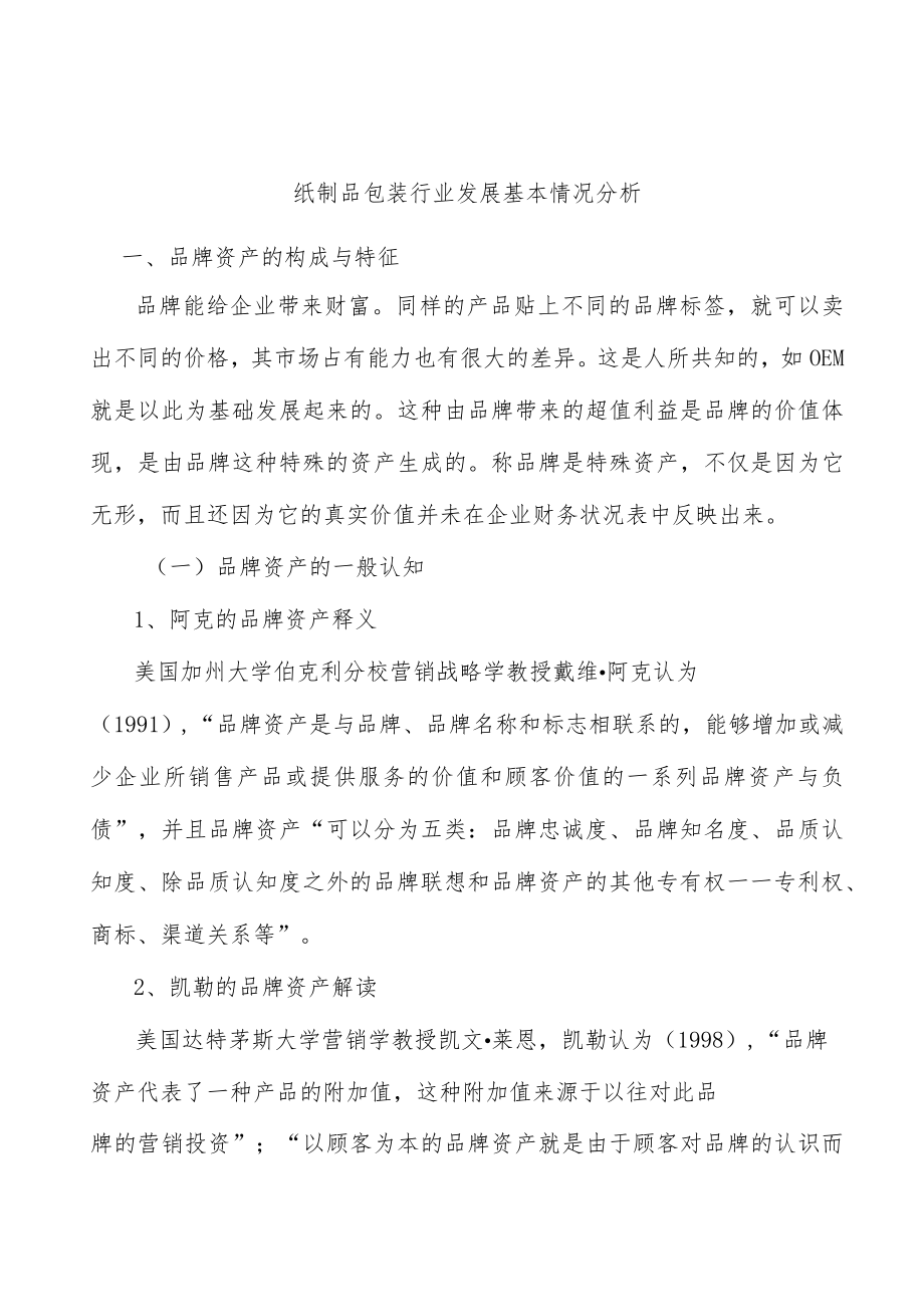 纸制品包装行业发展基本情况分析.docx_第1页