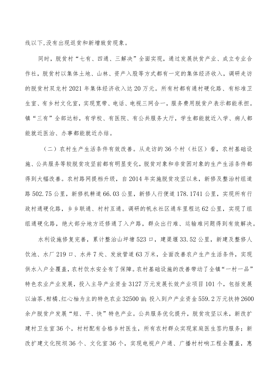 脱贫攻坚乡村振兴统筹推进调研报告.docx_第2页