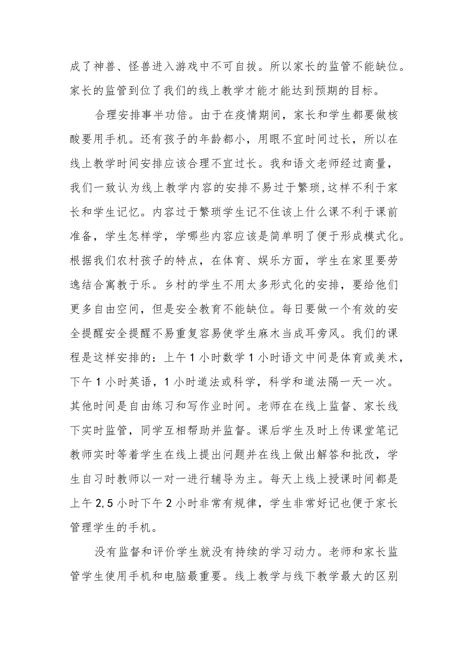 线上教学经验材料《用好手机事半功倍》.docx_第2页