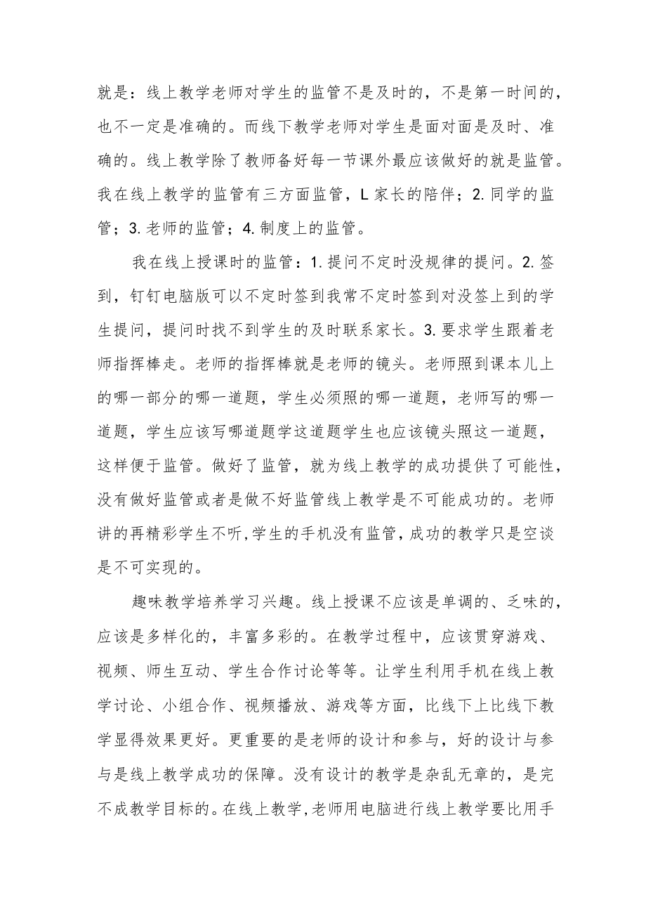 线上教学经验材料《用好手机事半功倍》.docx_第3页