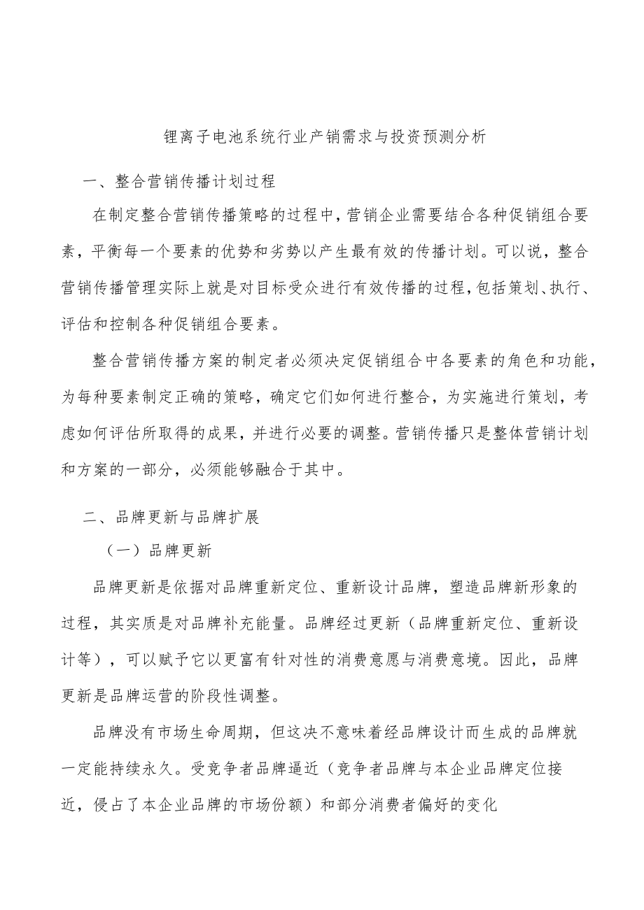 锂离子电池系统行业产销需求与投资预测分析.docx_第1页