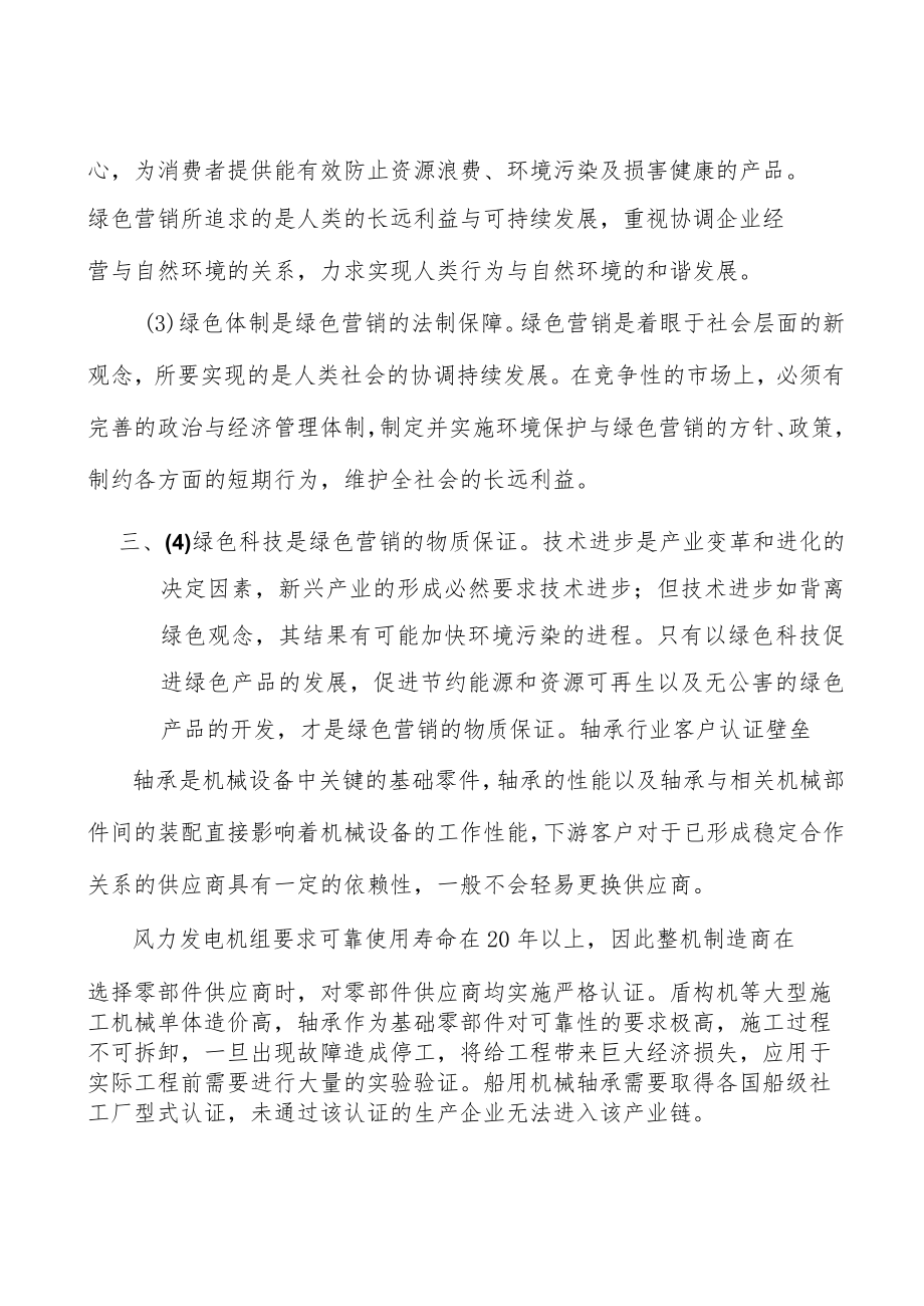 锻件产业发展前景预测与投资战略规划分析.docx_第3页