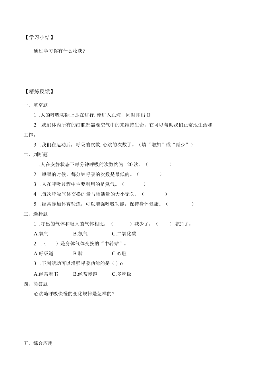 自编学案呼吸与健康生活.docx_第3页