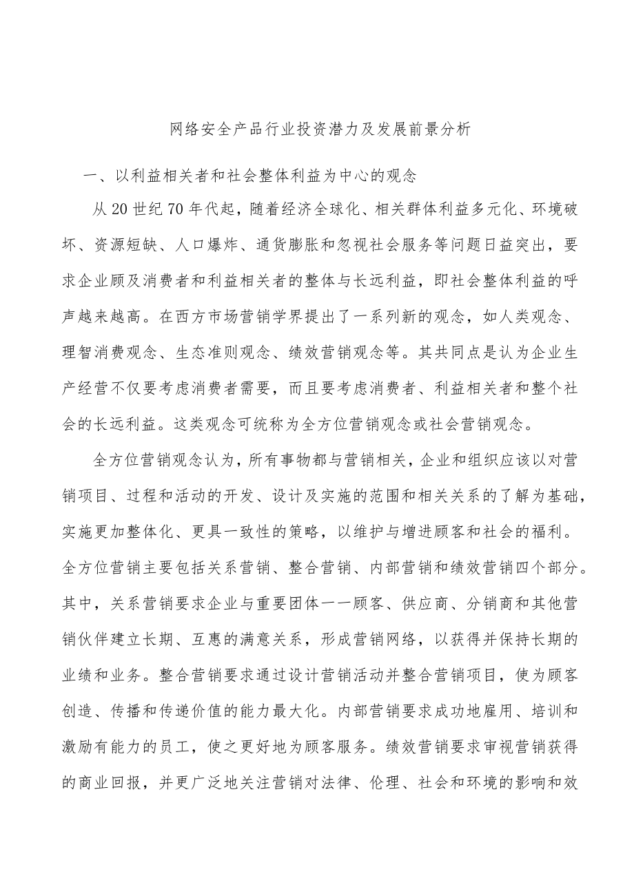 网络安全产品行业投资潜力及发展前景分析.docx_第1页