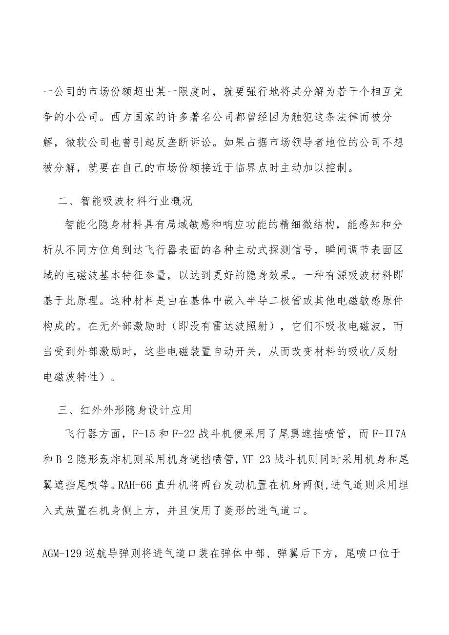 等离子体隐身天线行业概况分析.docx_第2页