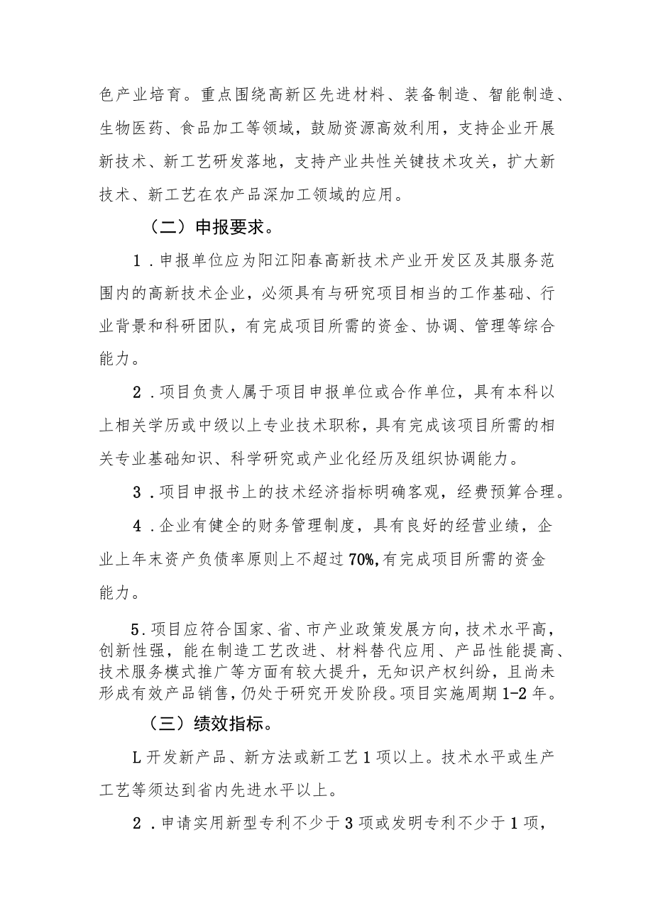 阳春市科学技术局2022年省大专项“创建省级高新区专项”项目申报指南.docx_第3页