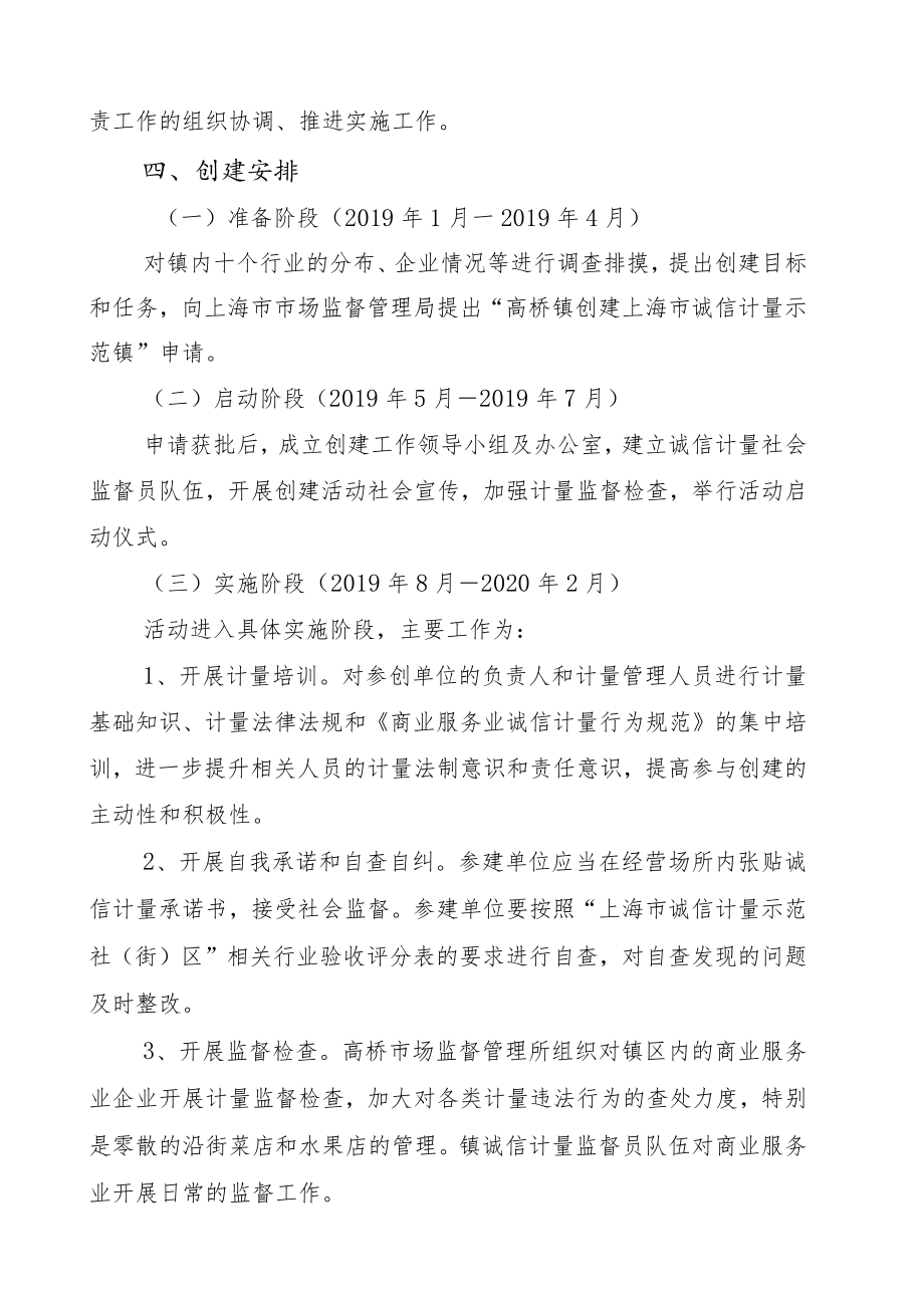 高桥镇创建诚信计量示范镇实施方案.docx_第2页