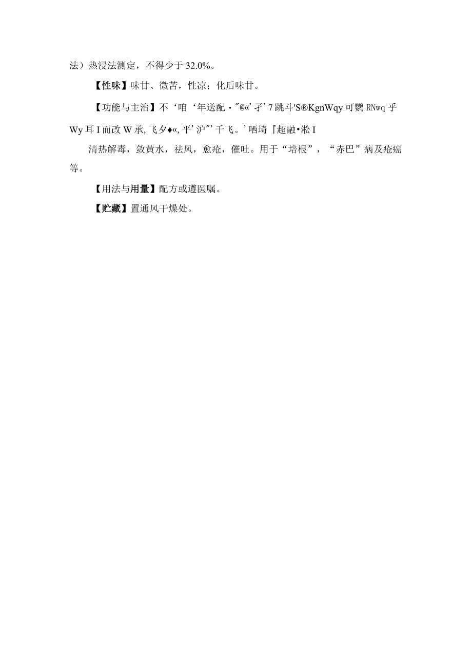 藏橐吾药材药材质量标准.docx_第2页