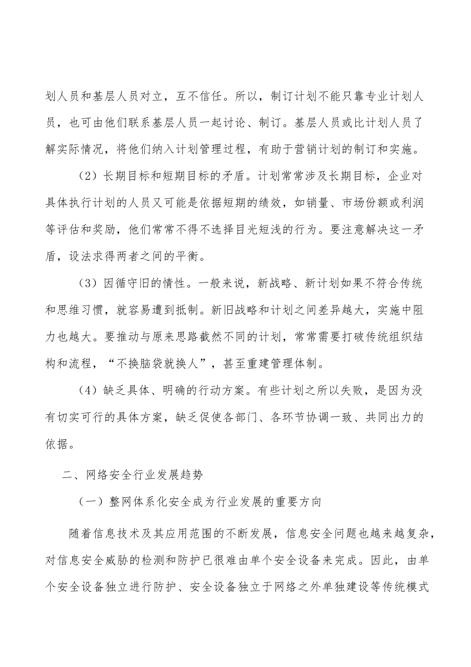 网络设备行业发展态势分析.docx_第2页