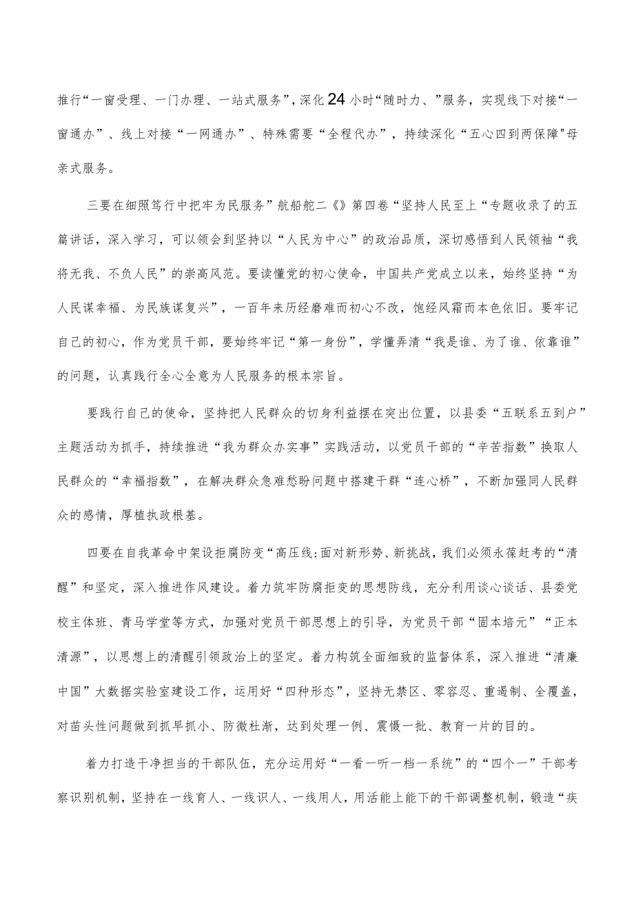 第四卷研讨发言思考发言.docx_第2页