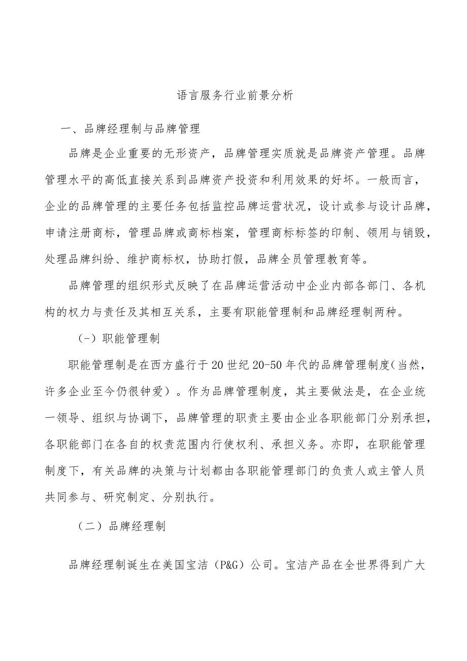 语言服务行业前景分析.docx_第1页